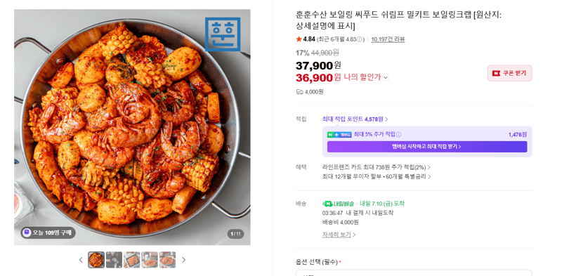 훈훈수산 보일링크랩 밀키트
