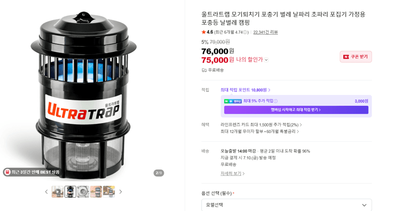 울트라트랩 모기퇴치기