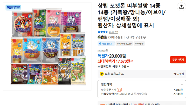삼립 포켓몬 띠부씰빵 14종