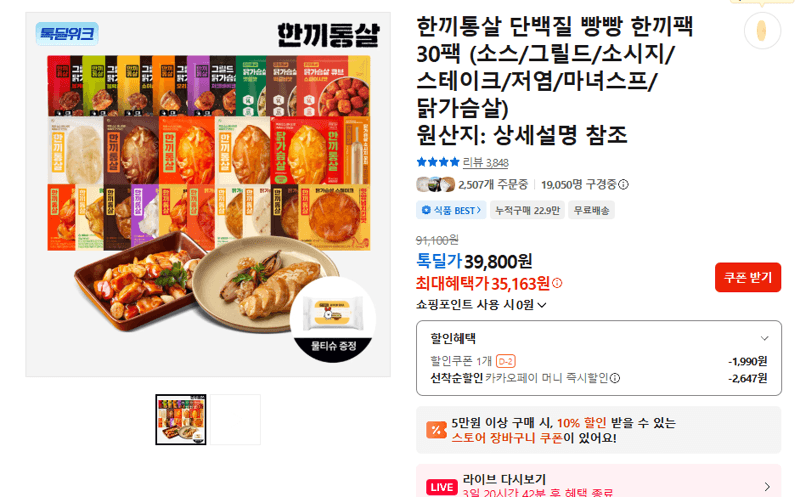 한끼통살 빵빵 한끼팩 30팩