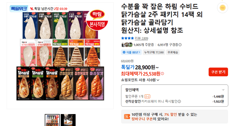 하림 수비드 닭가슴살 2주 패키지 14팩
