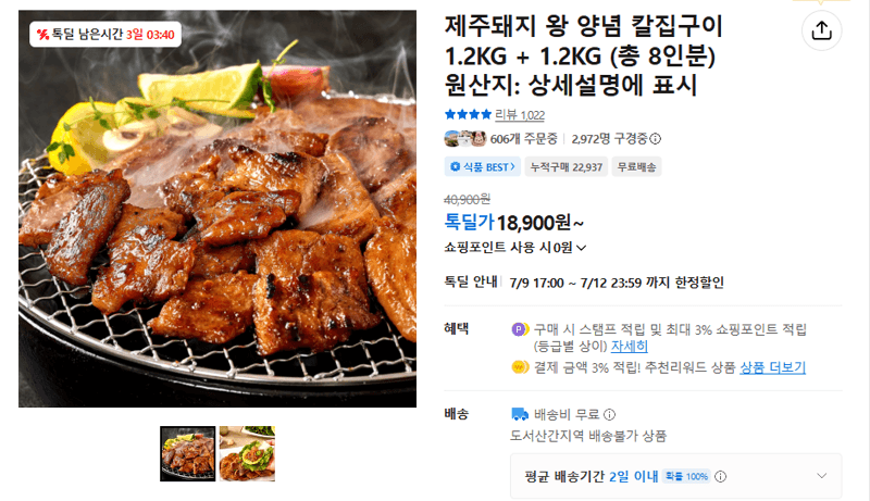 제주돼지 왕 양념 칼집구이 2.4kg