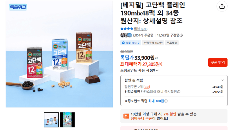 베지밀 고단백 플레인 48팩