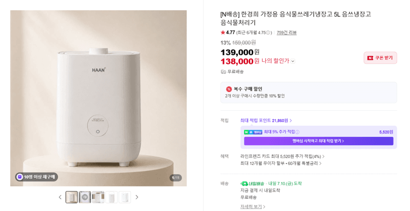 한경희 음쓰냉장고 5L