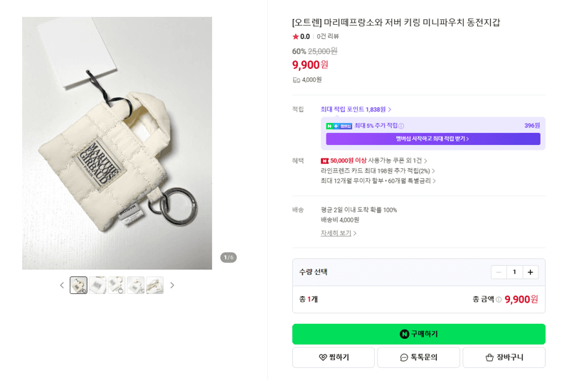 마리떼프랑소와 저버 키링 미니파우치