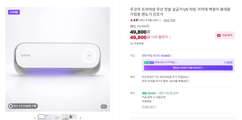 루코아 무선 칫솔 살균기