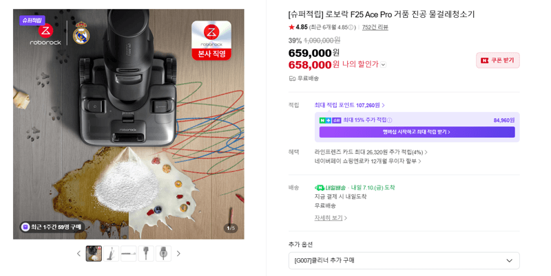 로보락 F25 Ace Pro
