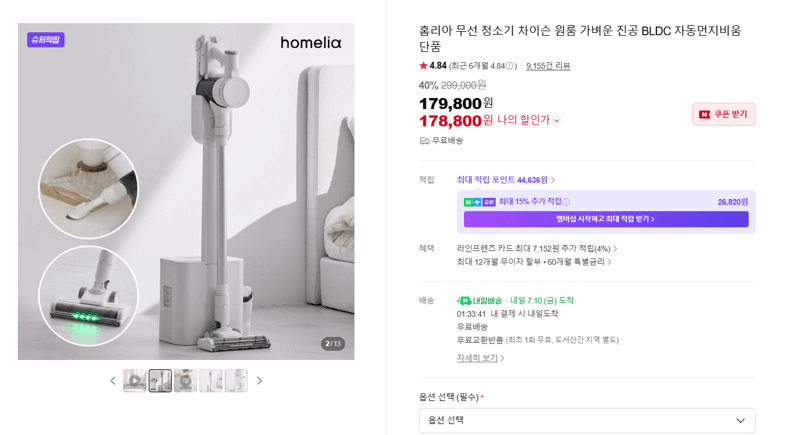 홈리아 무선 청소기 BLDC