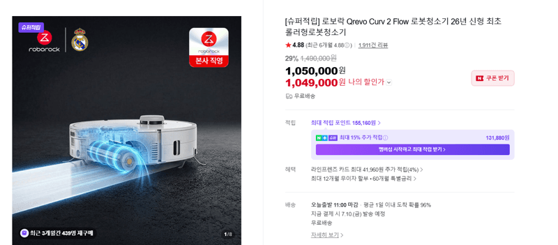 로보락 Qrevo Curv 2 Flow