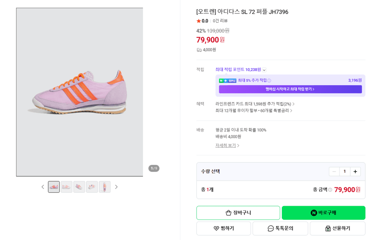 아디다스 SL 72 퍼플