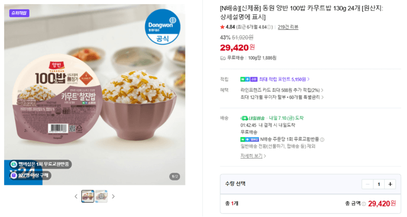 동원 양반 카무트밥 24개