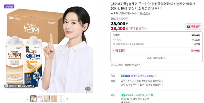 뉴케어 완전균형영양식 18개