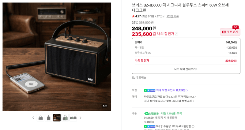 브리츠 BZ-JB8000 시그니처 60W