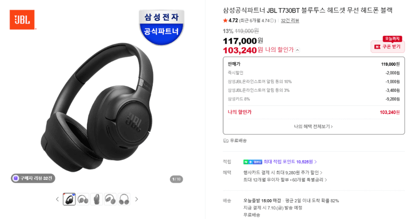 JBL T730BT 블루투스 헤드폰