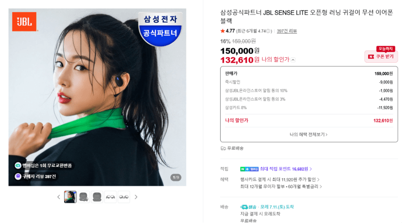 JBL SENSE LITE 이어폰