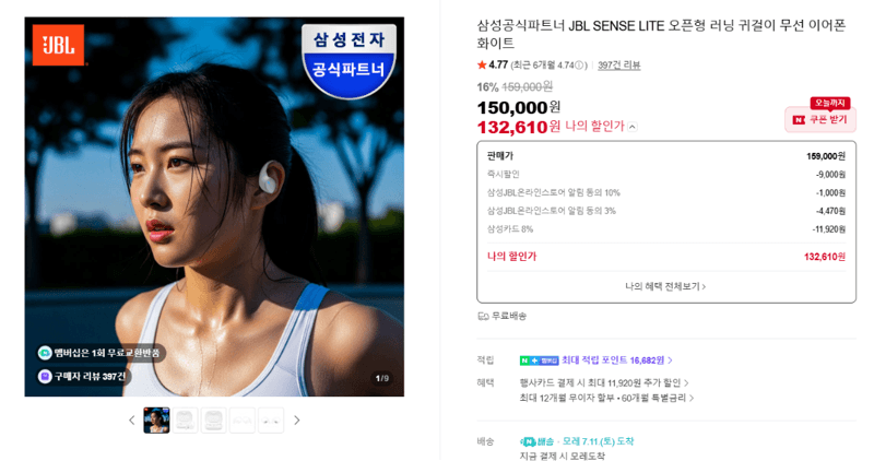 JBL SENSE LITE 오픈형 이어폰