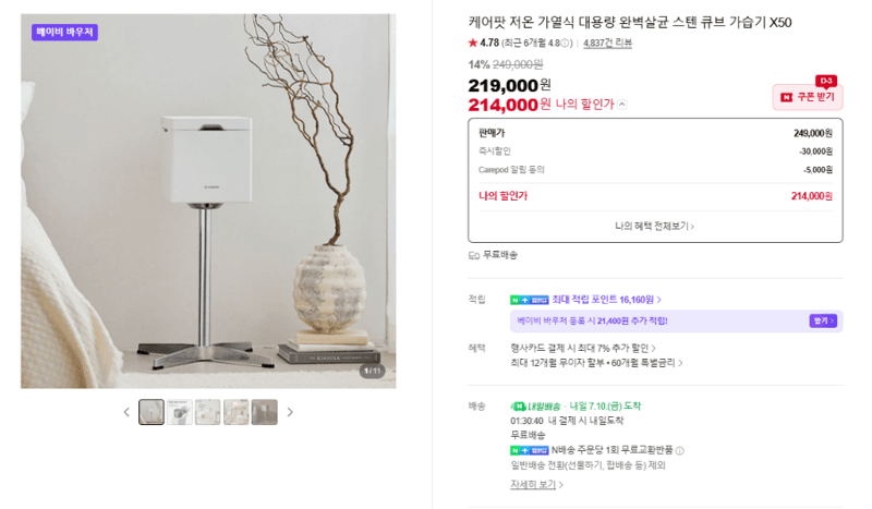 케어팟 큐브 가습기 X50