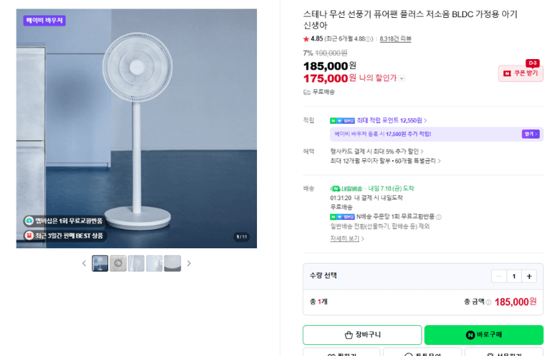 스테나 퓨어팬 플러스