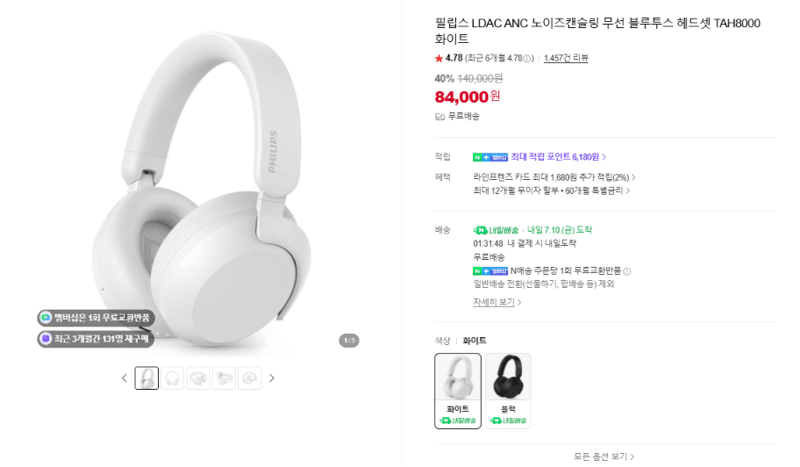 필립스 TAH8000 헤드셋