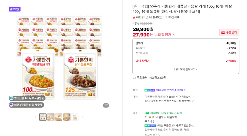 오뚜기 가뿐한끼 카레·짜장
