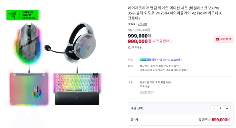 Razer 팬텀 화이트 세트 4종