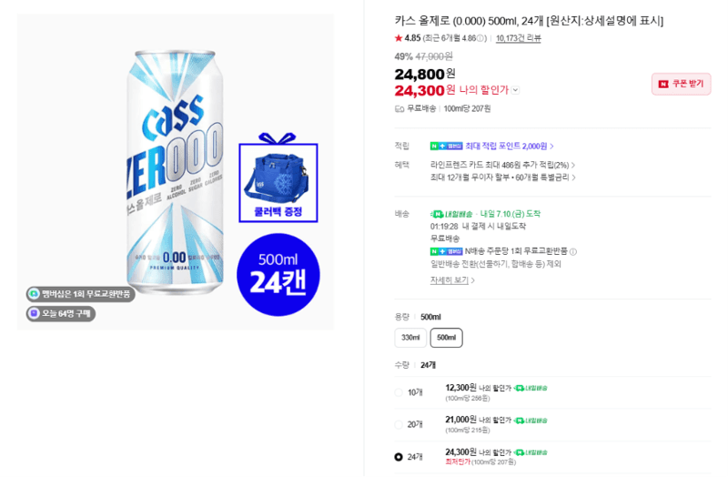 카스 올제로 500ml 24캔