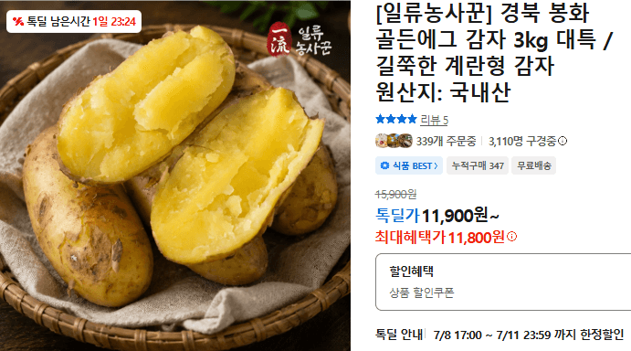골든에그 감자 3kg