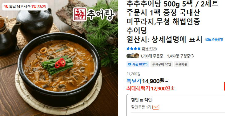 추추추어탕 500g 5팩