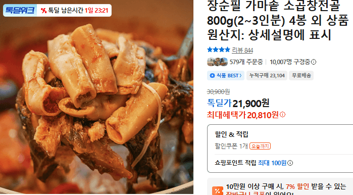 장순필 소곱창전골 800g 4봉