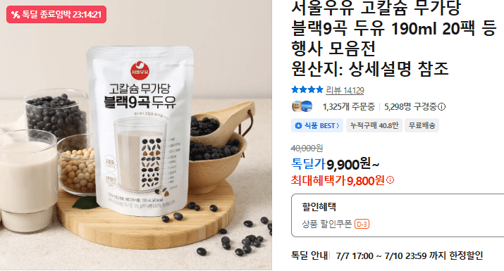 서울우유 블랙9곡 두유 20팩