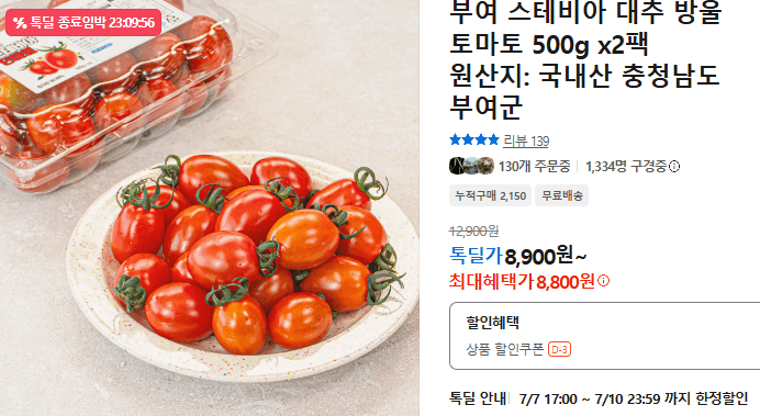 스테비아 대추 방울토마토 500g 2팩