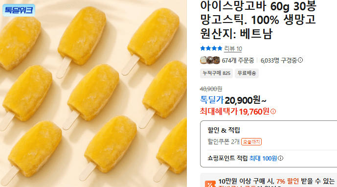 망고스틱 아이스망고바 30봉