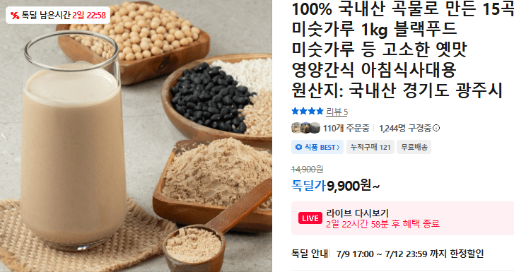 15곡 미숫가루 1kg