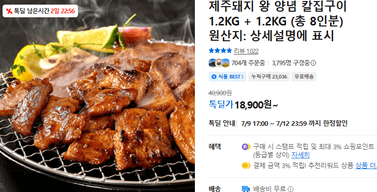 제주돼지 왕 양념 칼집구이