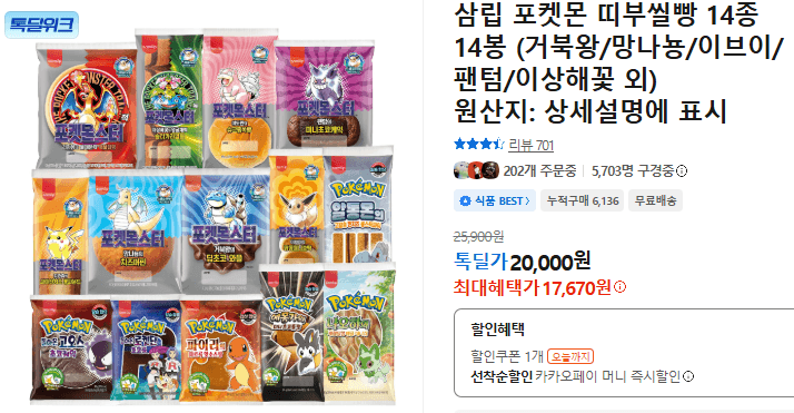 삼립 포켓몬 띠부씰빵 14봉