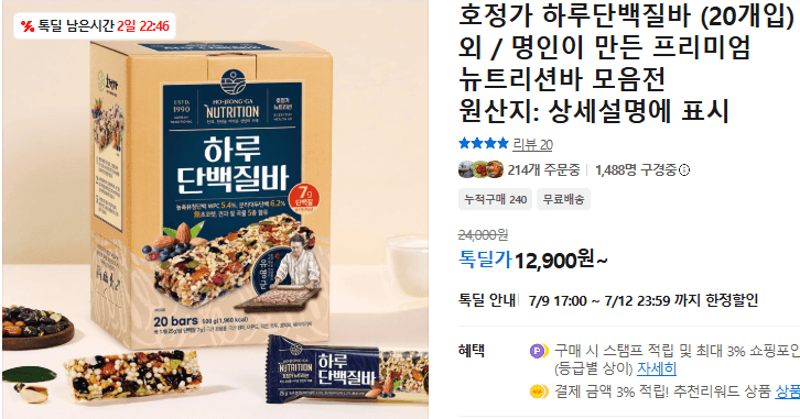 호정가 하루단백질바 20개입