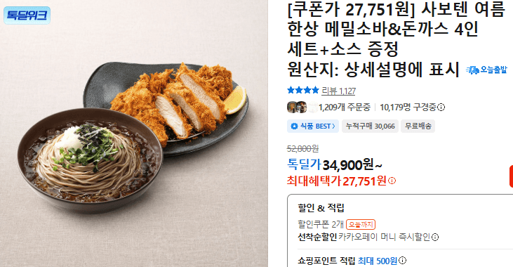 사보텐 메밀소바&돈까스 4인