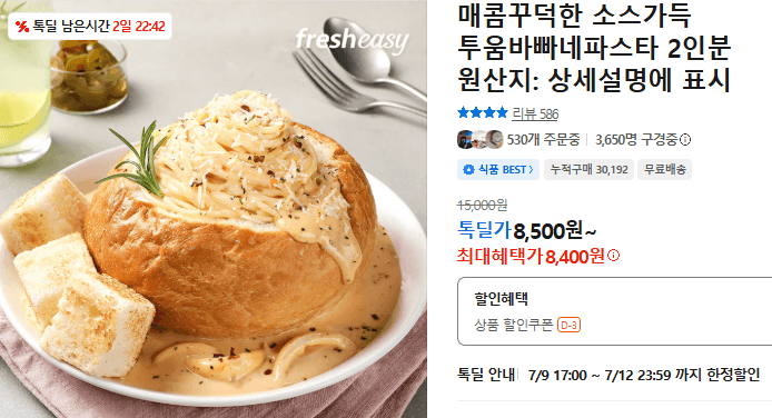 투움바 빠네파스타 2인분