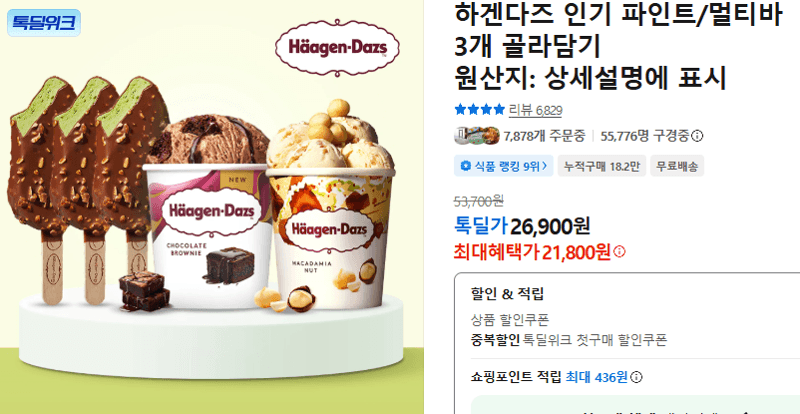 하겐다즈 골라담기 3개