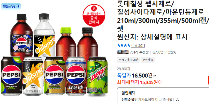 펩시제로/칠성사이다제로/마운틴듀제로
