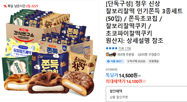 청우 찰보리찰떡 3종 50입