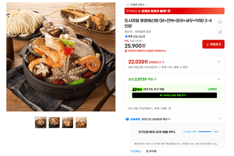 용왕해신탕 3~4인분