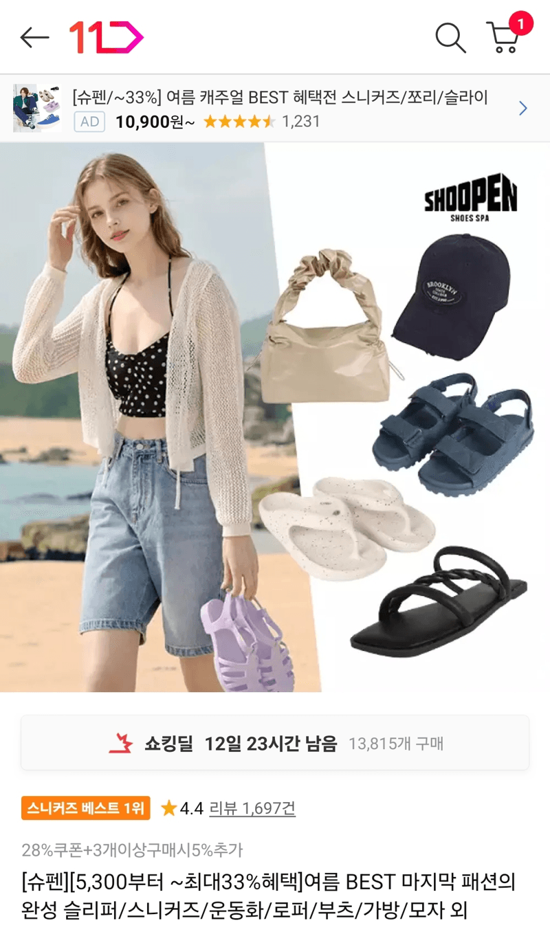 슈펜 여름 슈즈 BEST