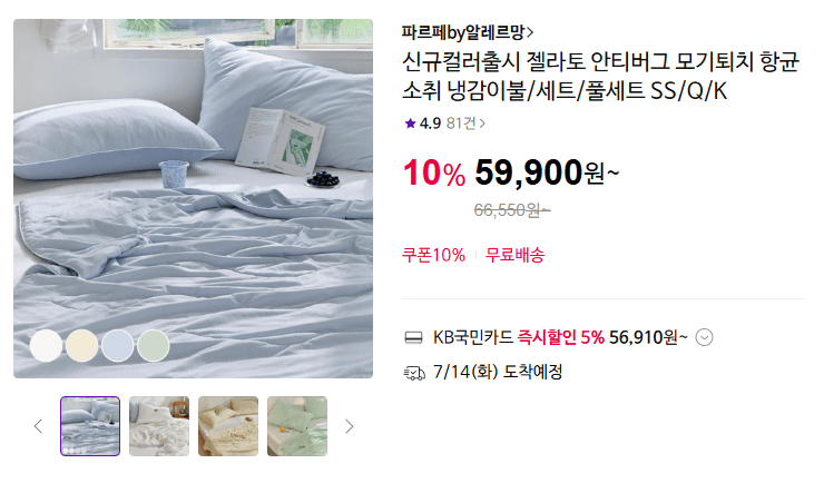 알레르망 젤라토 냉감이불