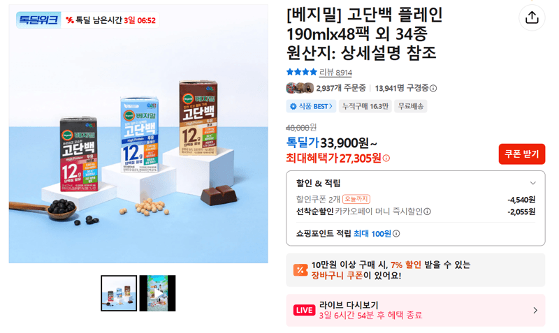베지밀 고단백 플레인 48팩