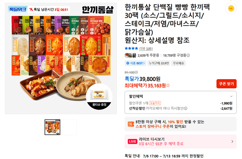 한끼통살 한끼팩 30팩