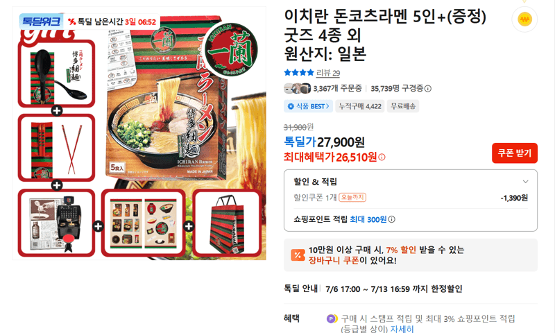 이치란 돈코츠라멘 5인분+(증정) 굿즈 4종