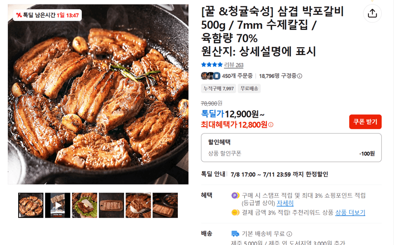 삼겹 박포갈비 500g