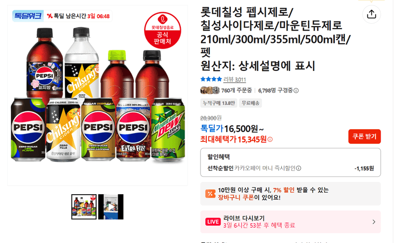 롯데칠성 제로 콜라/사이다/마운틴듀