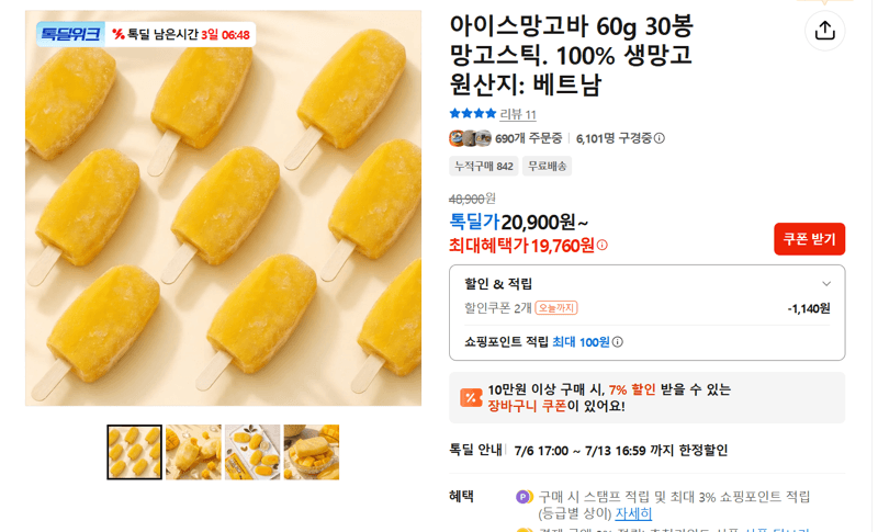 망고스틱 아이스망고바 30봉